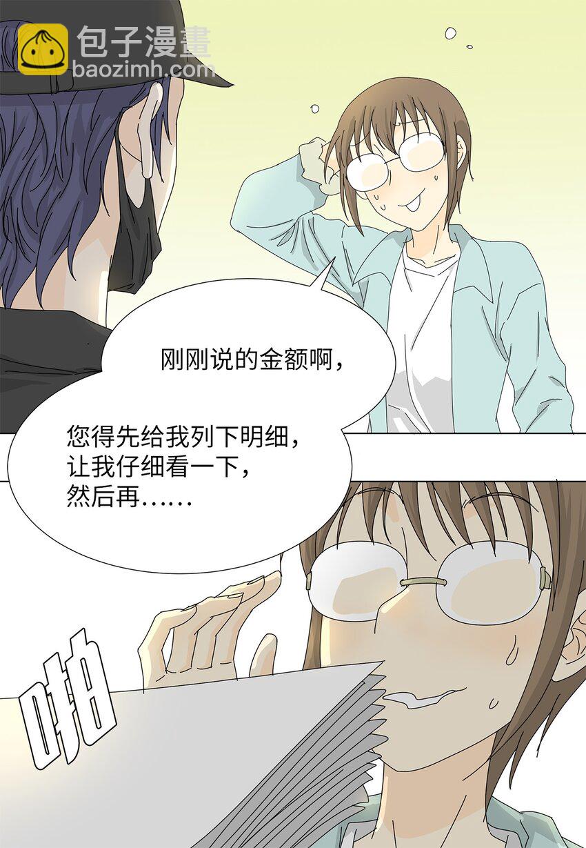 《吸血鬼厨师》08 喜提负二百万 第8页