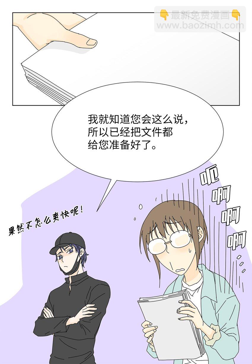 《吸血鬼厨师》08 喜提负二百万 第9页