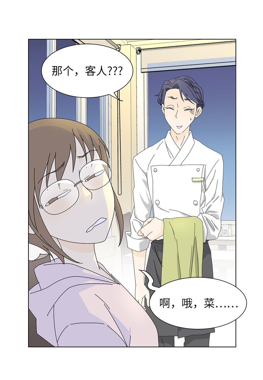 《吸血鬼厨师》06 侮辱 第10页