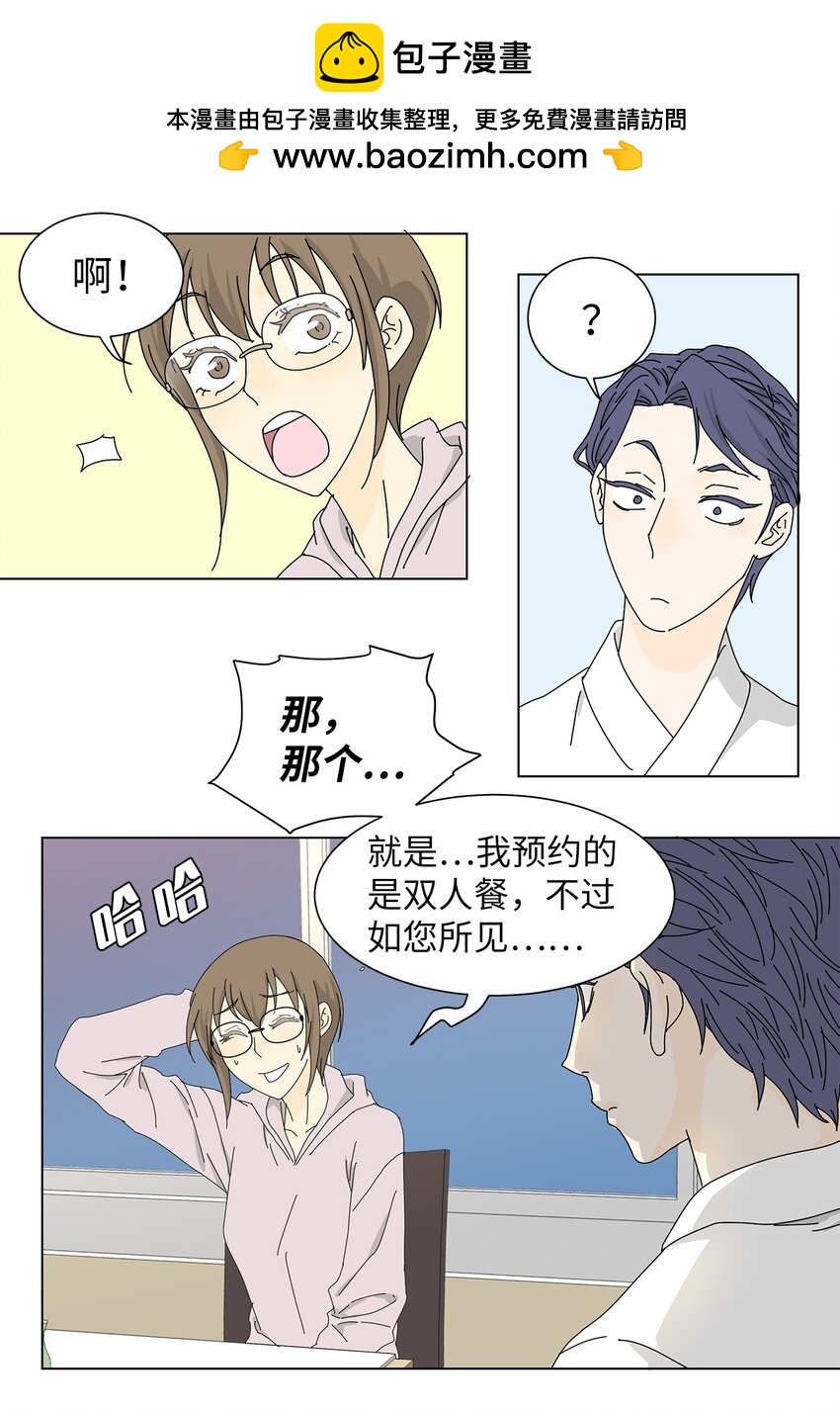 《吸血鬼厨师》06 侮辱 第11页