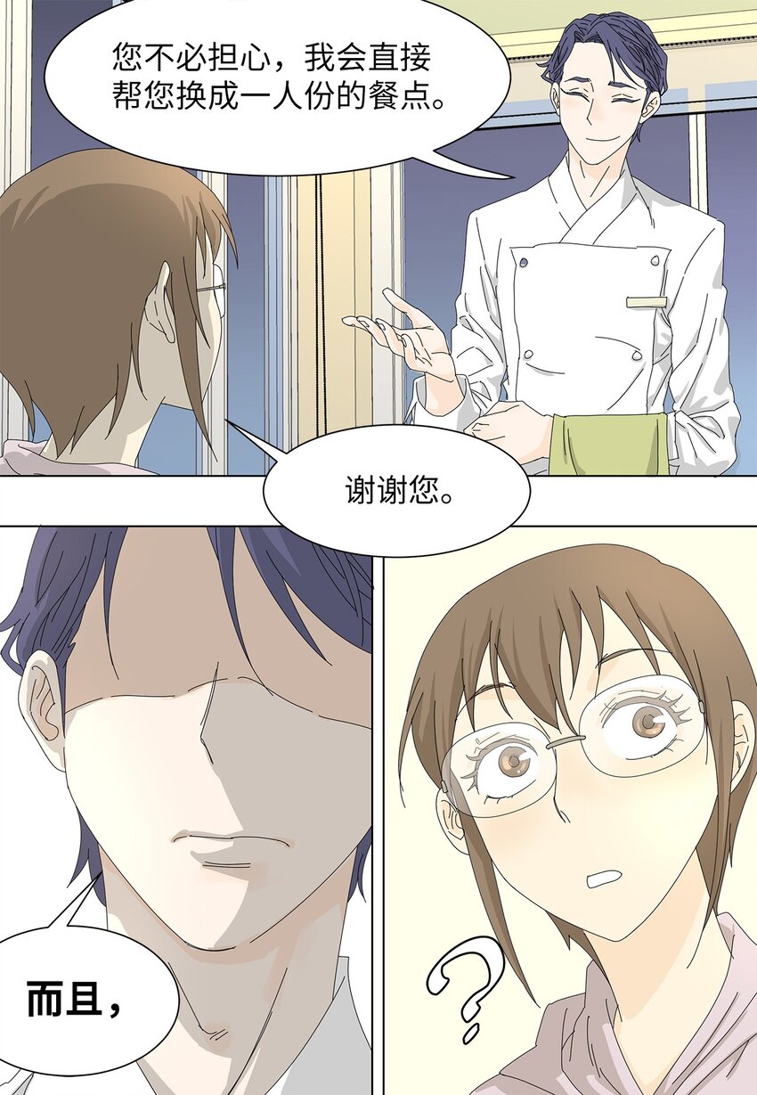 《吸血鬼厨师》06 侮辱 第12页