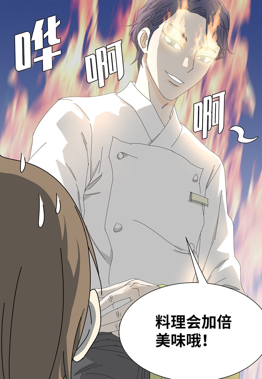 《吸血鬼厨师》06 侮辱 第13页