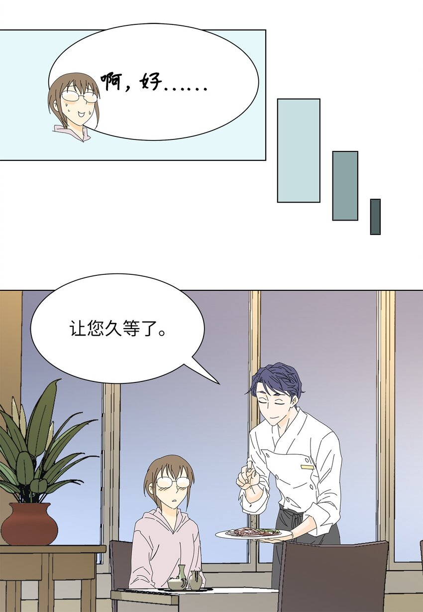 《吸血鬼厨师》06 侮辱 第14页