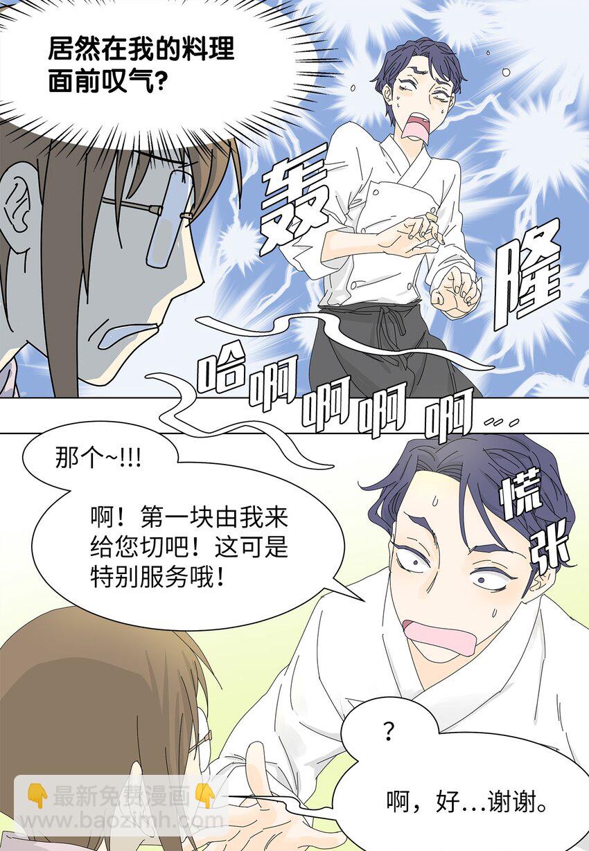 《吸血鬼厨师》06 侮辱 第18页