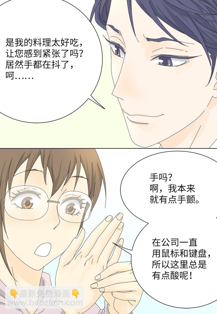 《吸血鬼厨师》06 侮辱 第21页
