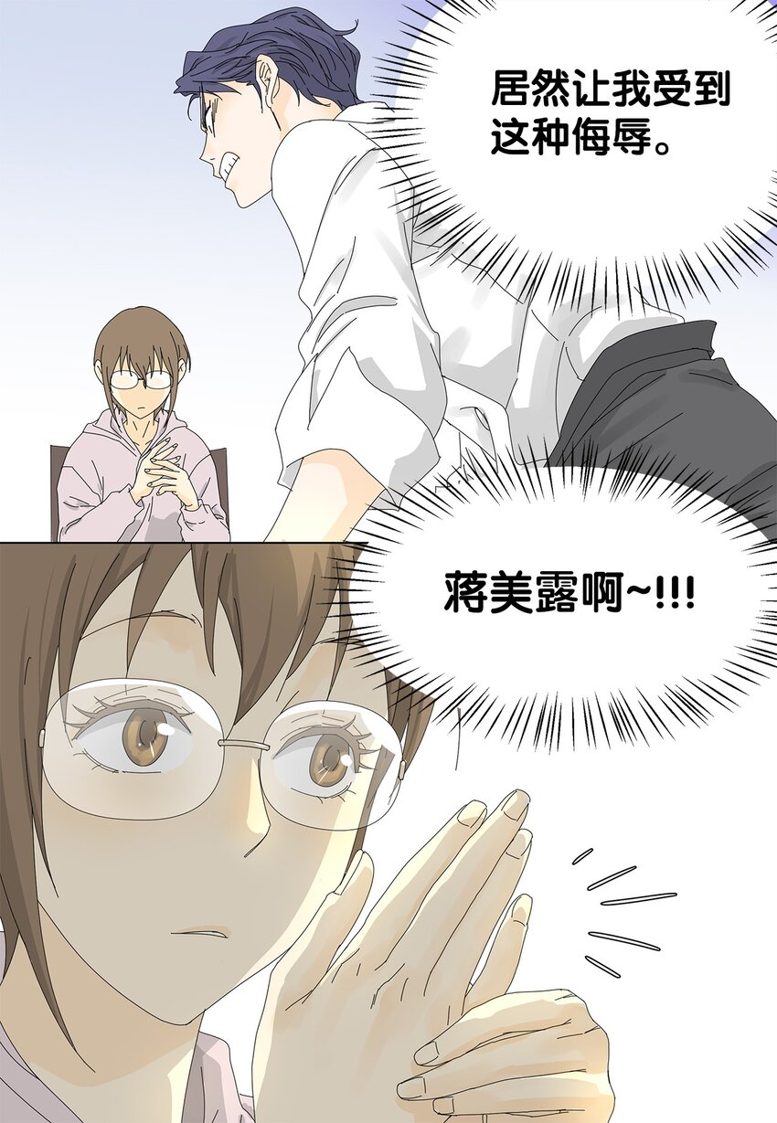 《吸血鬼厨师》06 侮辱 第22页