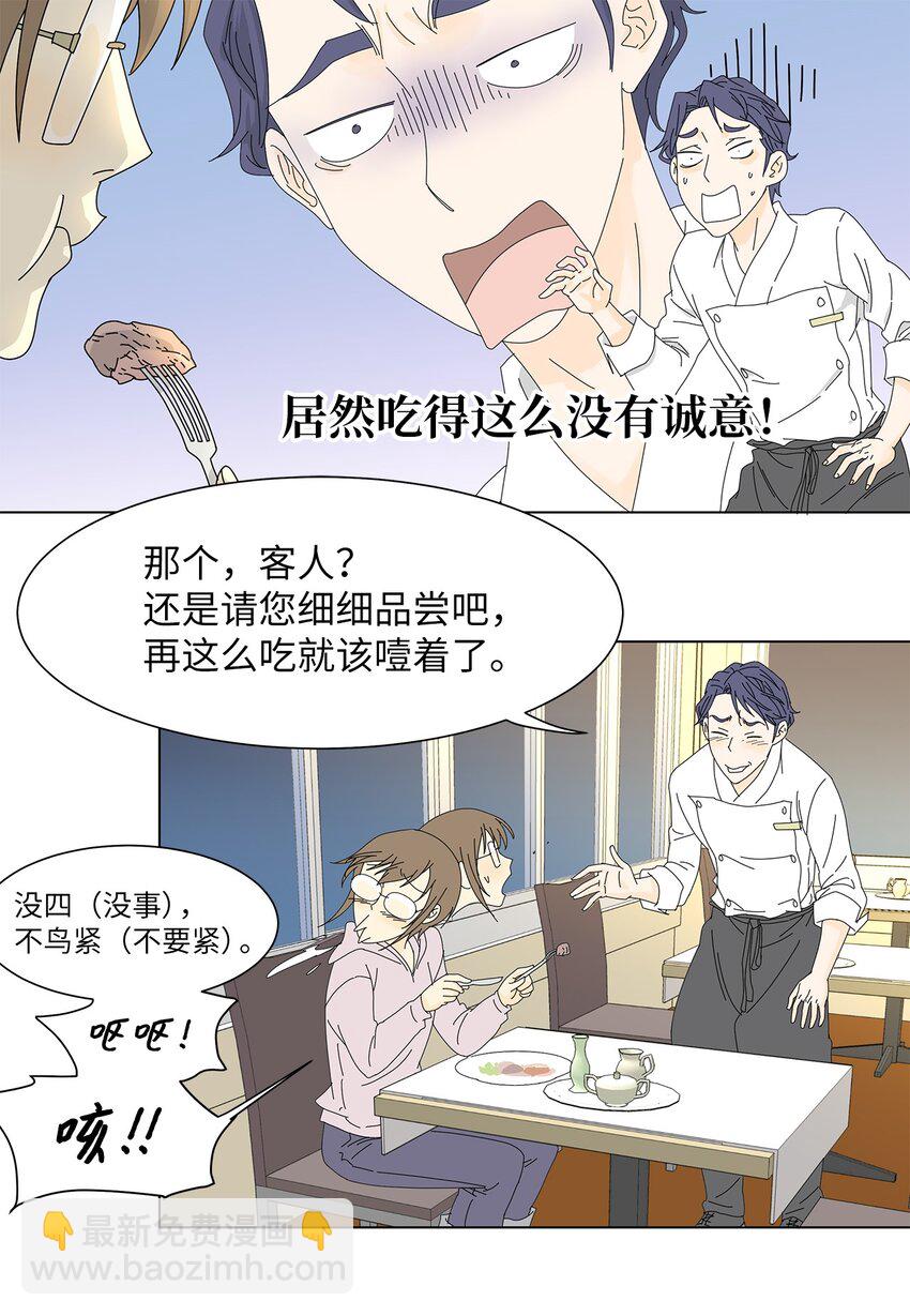 《吸血鬼厨师》06 侮辱 第26页