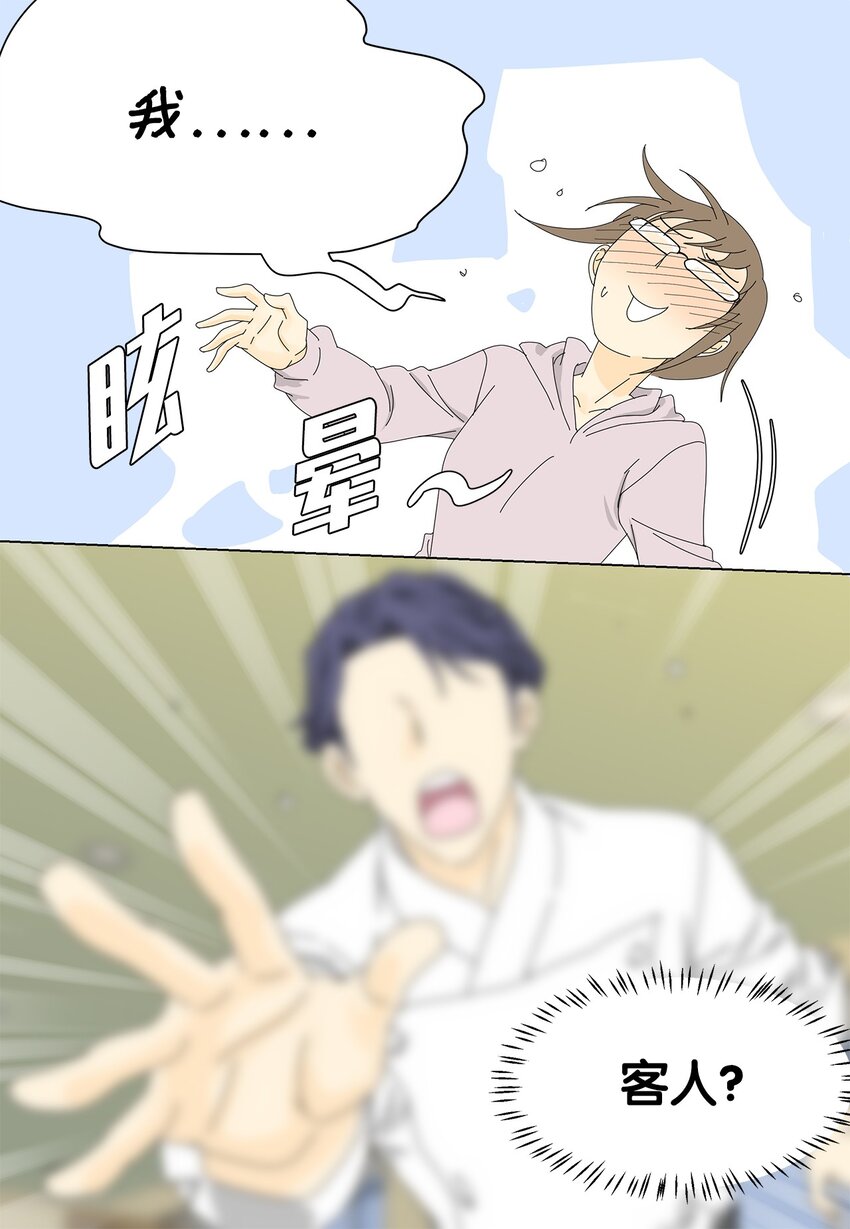《吸血鬼厨师》06 侮辱 第30页