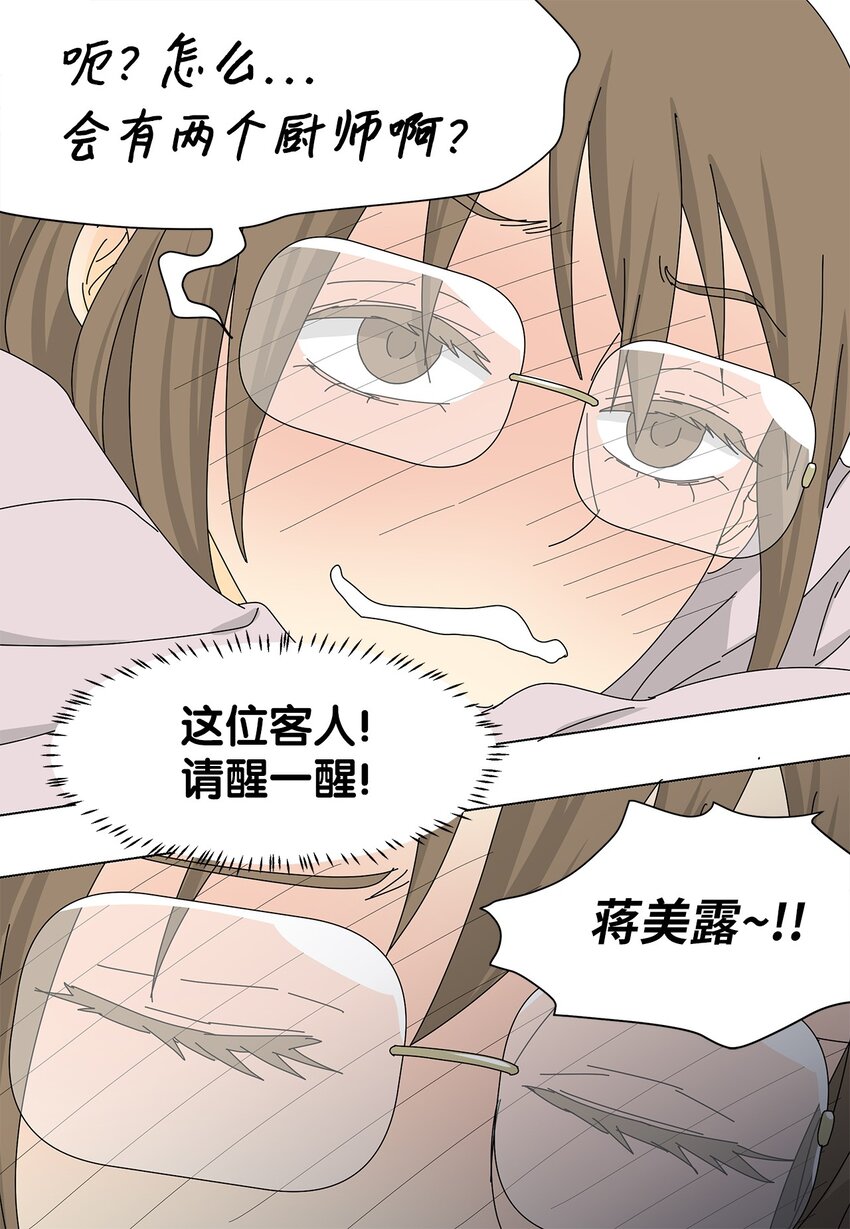 《吸血鬼厨师》06 侮辱 第31页