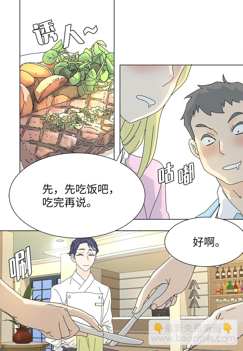 《吸血鬼厨师》06 侮辱 第3页