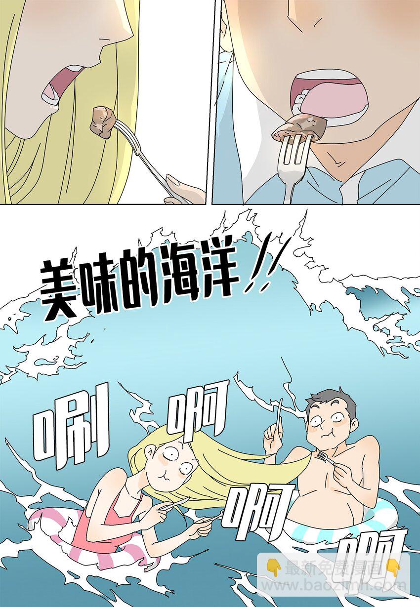 《吸血鬼厨师》06 侮辱 第4页