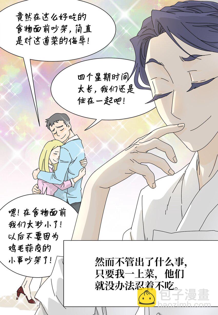 《吸血鬼厨师》06 侮辱 第7页
