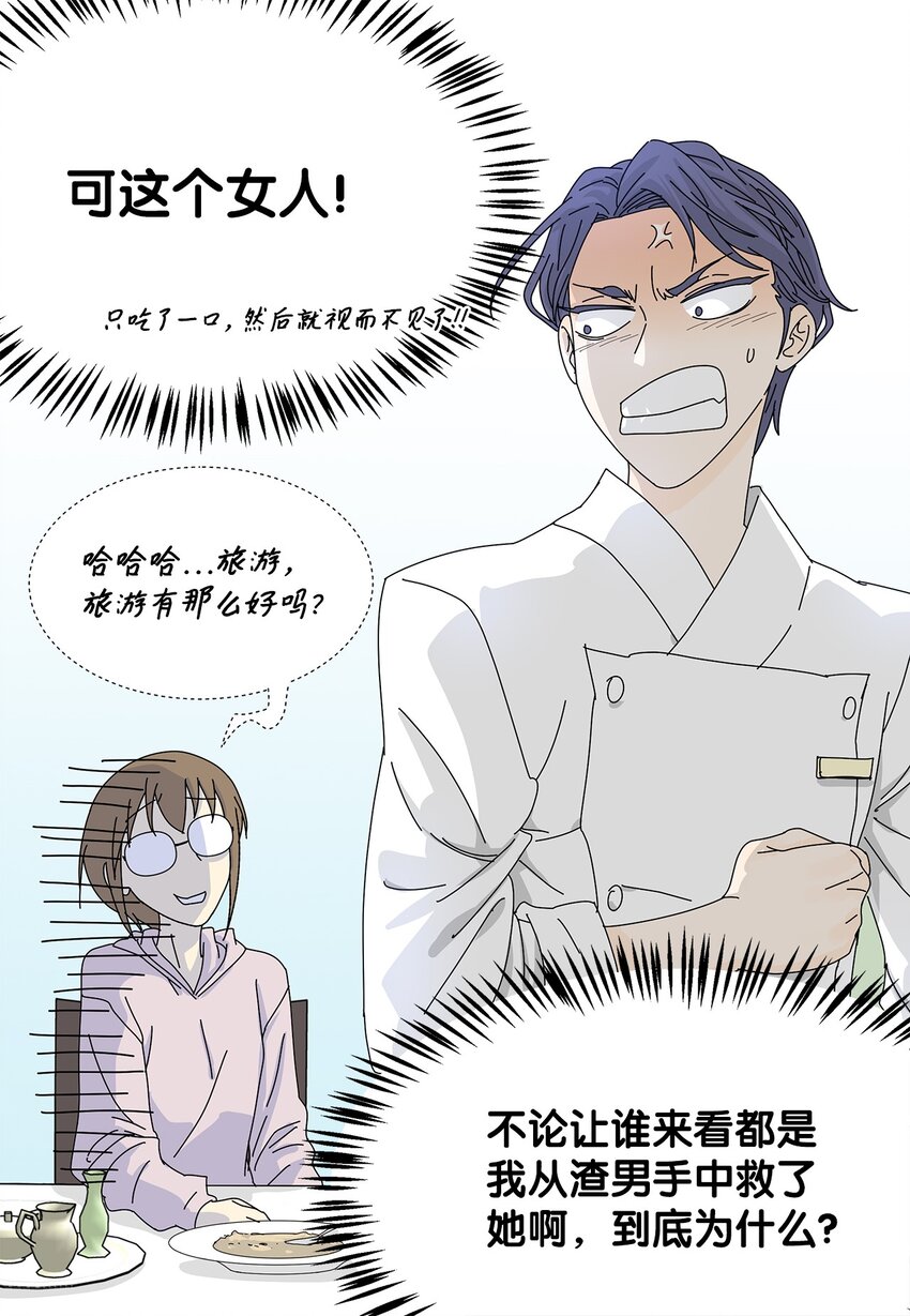 《吸血鬼厨师》06 侮辱 第8页