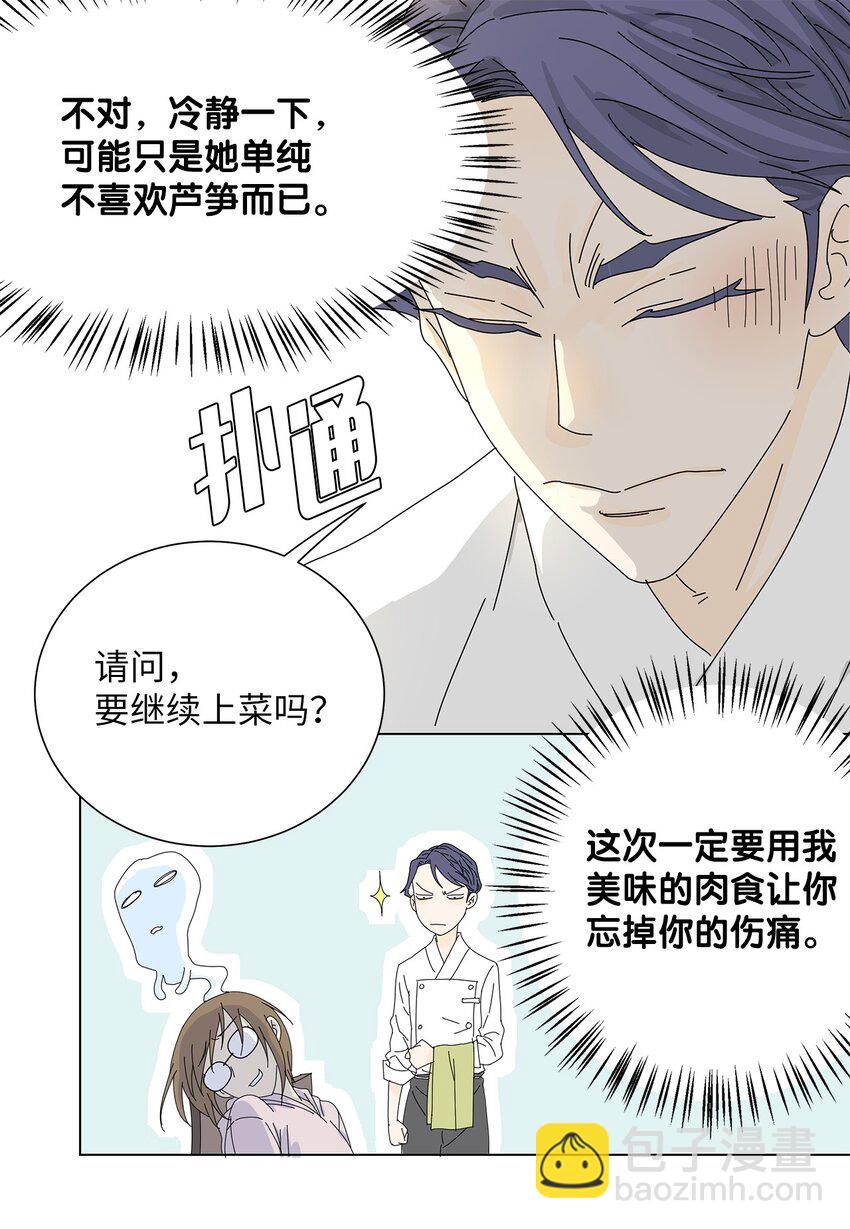 《吸血鬼厨师》06 侮辱 第9页
