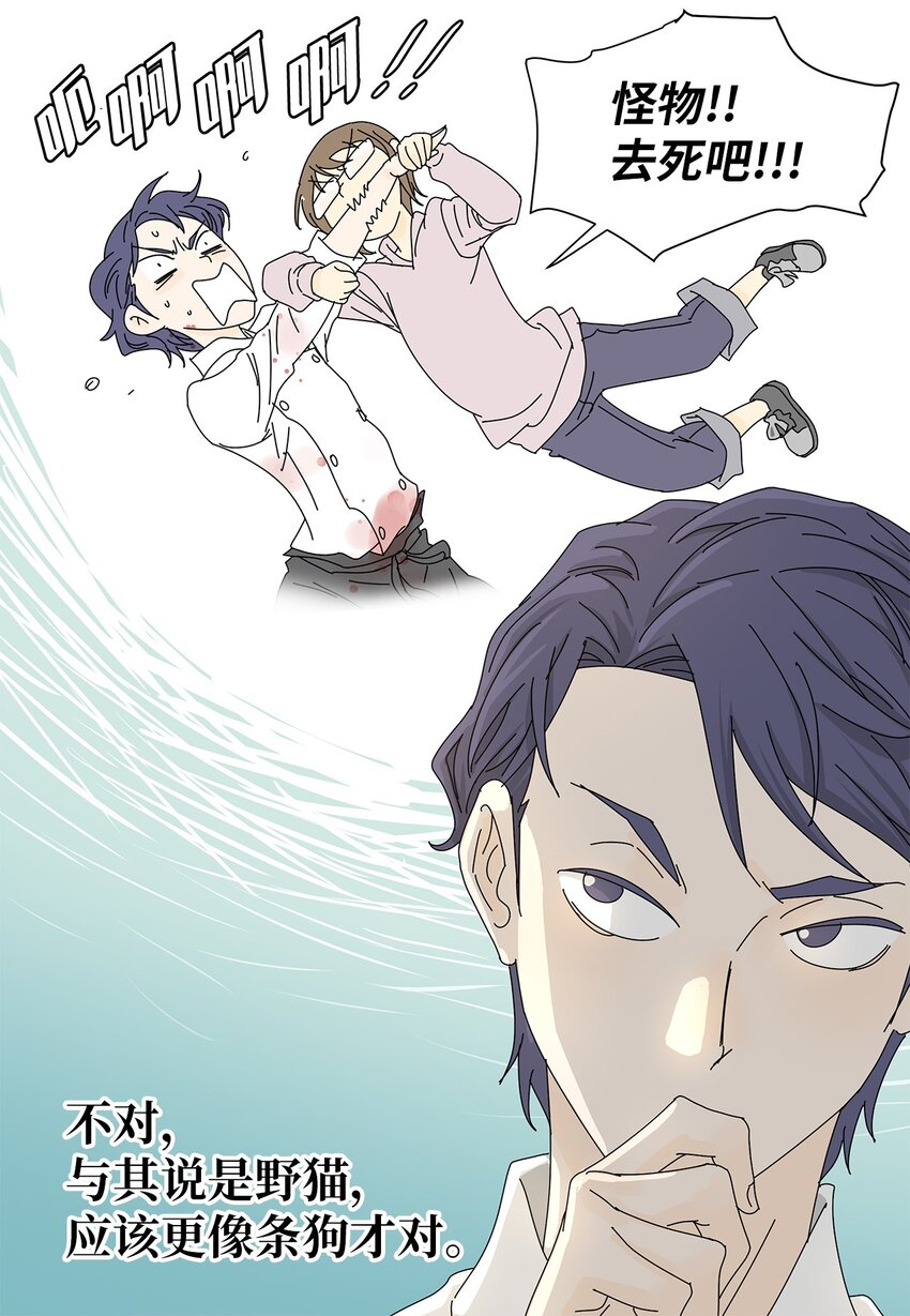 《吸血鬼厨师》07 是做梦吗？ 第18页