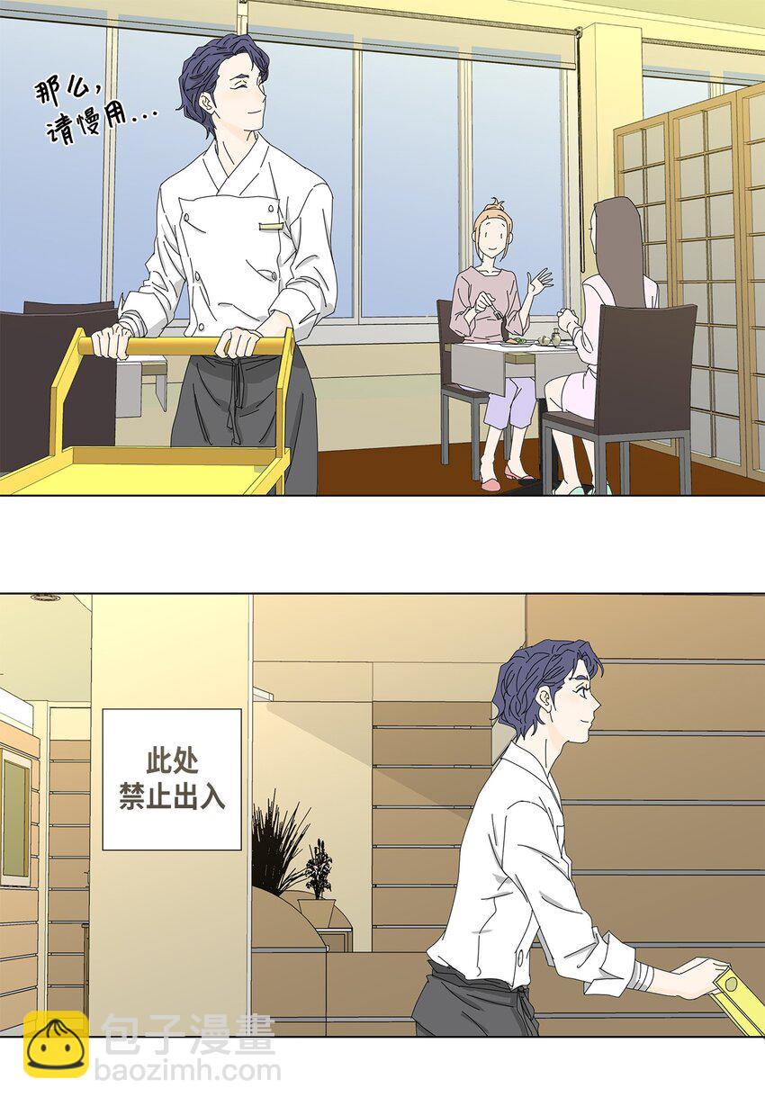 《吸血鬼厨师》07 是做梦吗？ 第19页