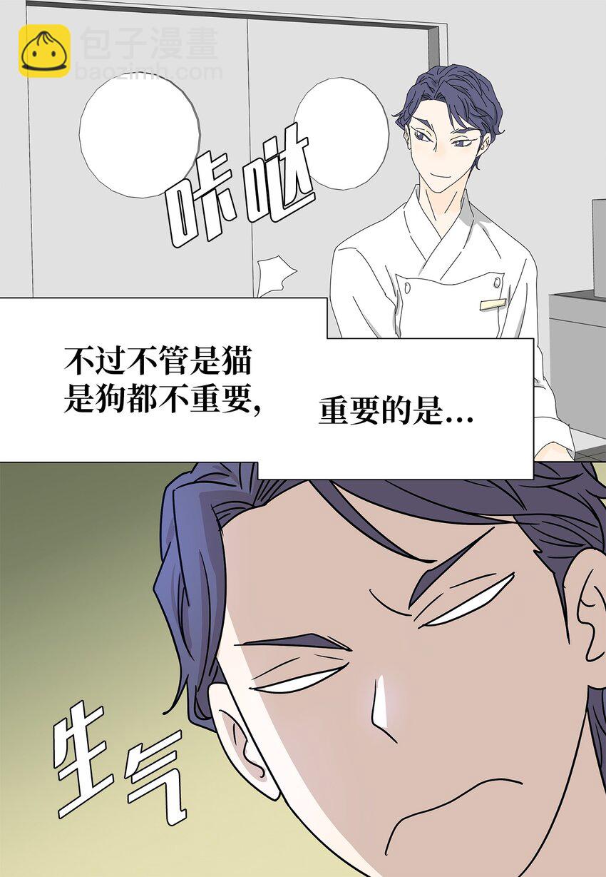 《吸血鬼厨师》07 是做梦吗？ 第20页