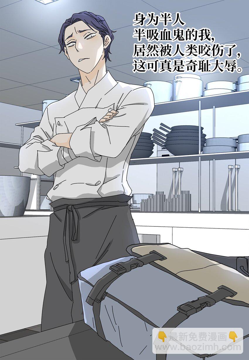 《吸血鬼厨师》07 是做梦吗？ 第21页