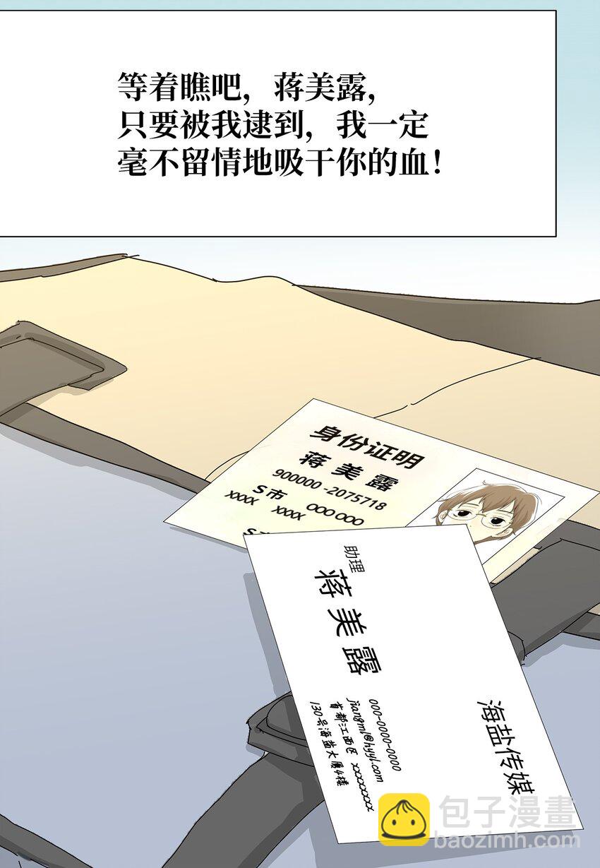 《吸血鬼厨师》07 是做梦吗？ 第22页
