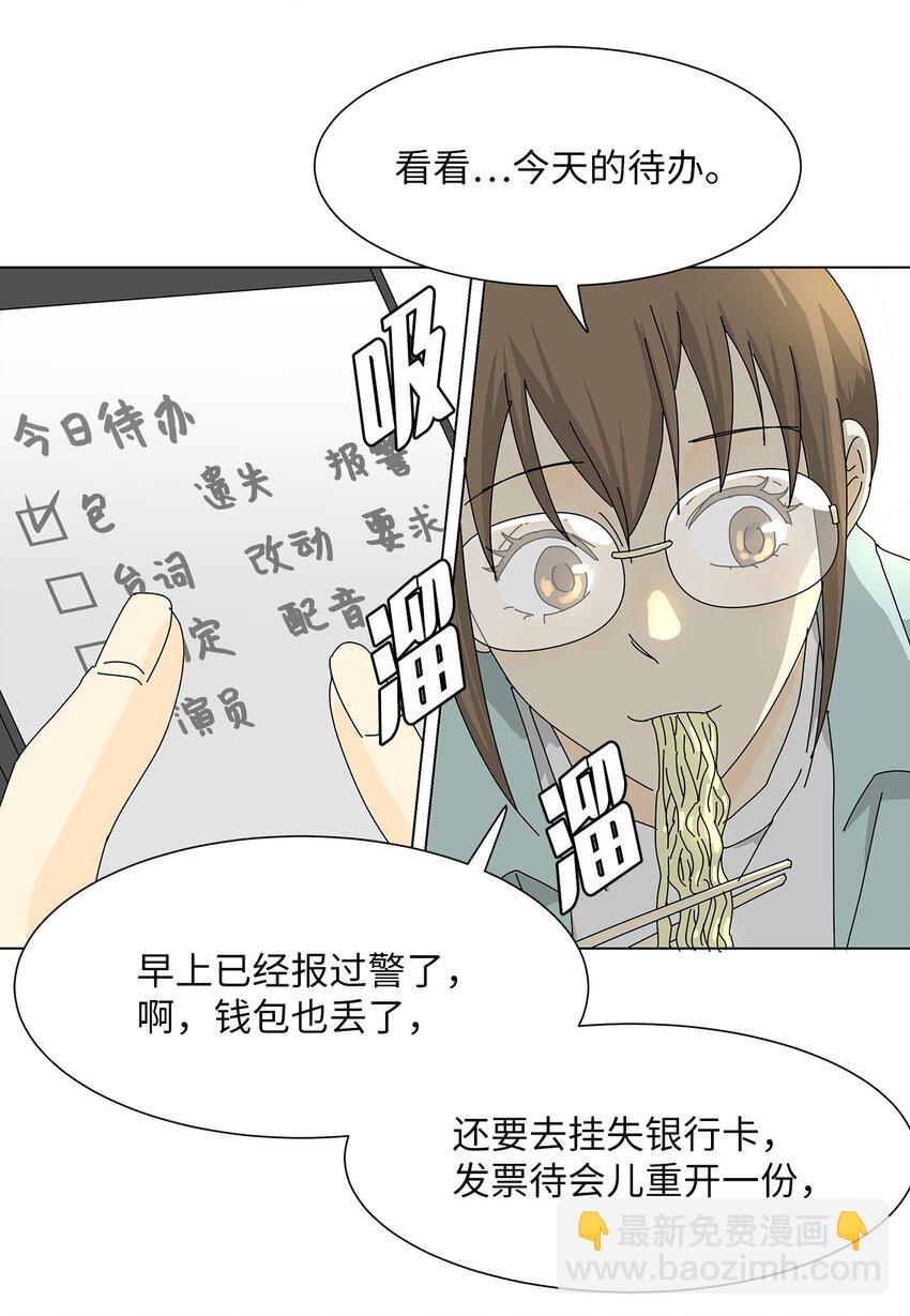 《吸血鬼厨师》07 是做梦吗？ 第24页