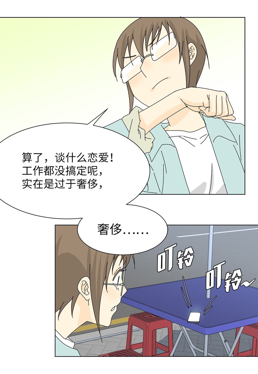 《吸血鬼厨师》07 是做梦吗？ 第29页