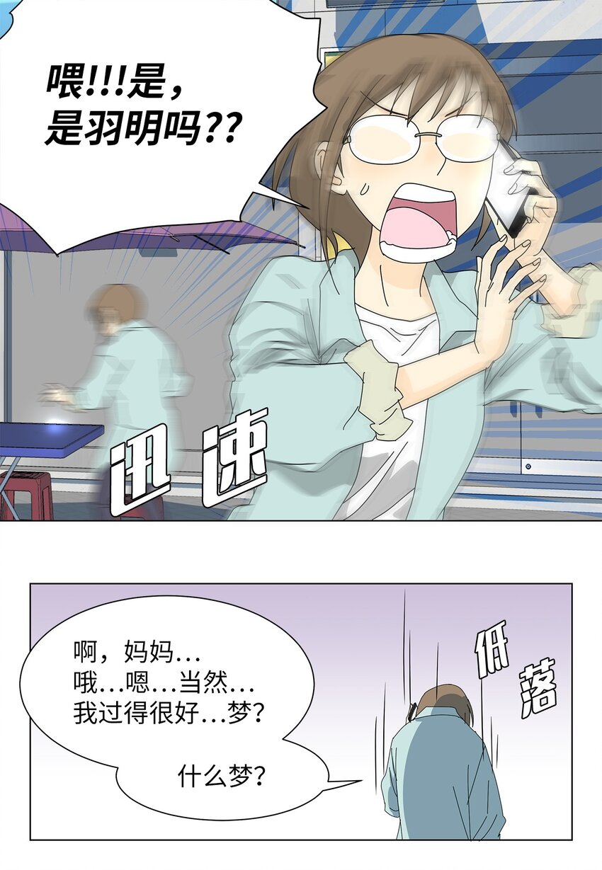 《吸血鬼厨师》07 是做梦吗？ 第30页