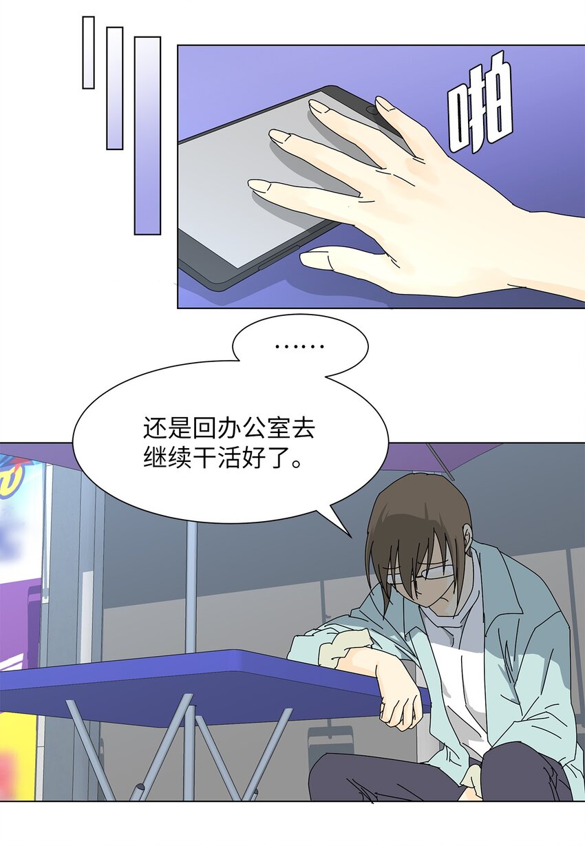 《吸血鬼厨师》07 是做梦吗？ 第31页