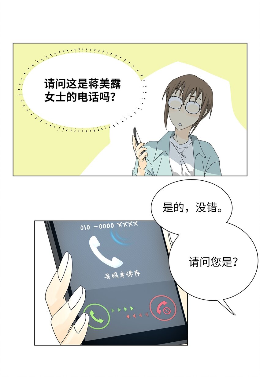 《吸血鬼厨师》07 是做梦吗？ 第33页