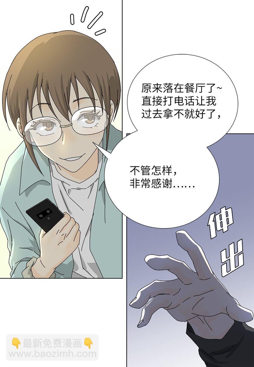 《吸血鬼厨师》07 是做梦吗？ 第37页