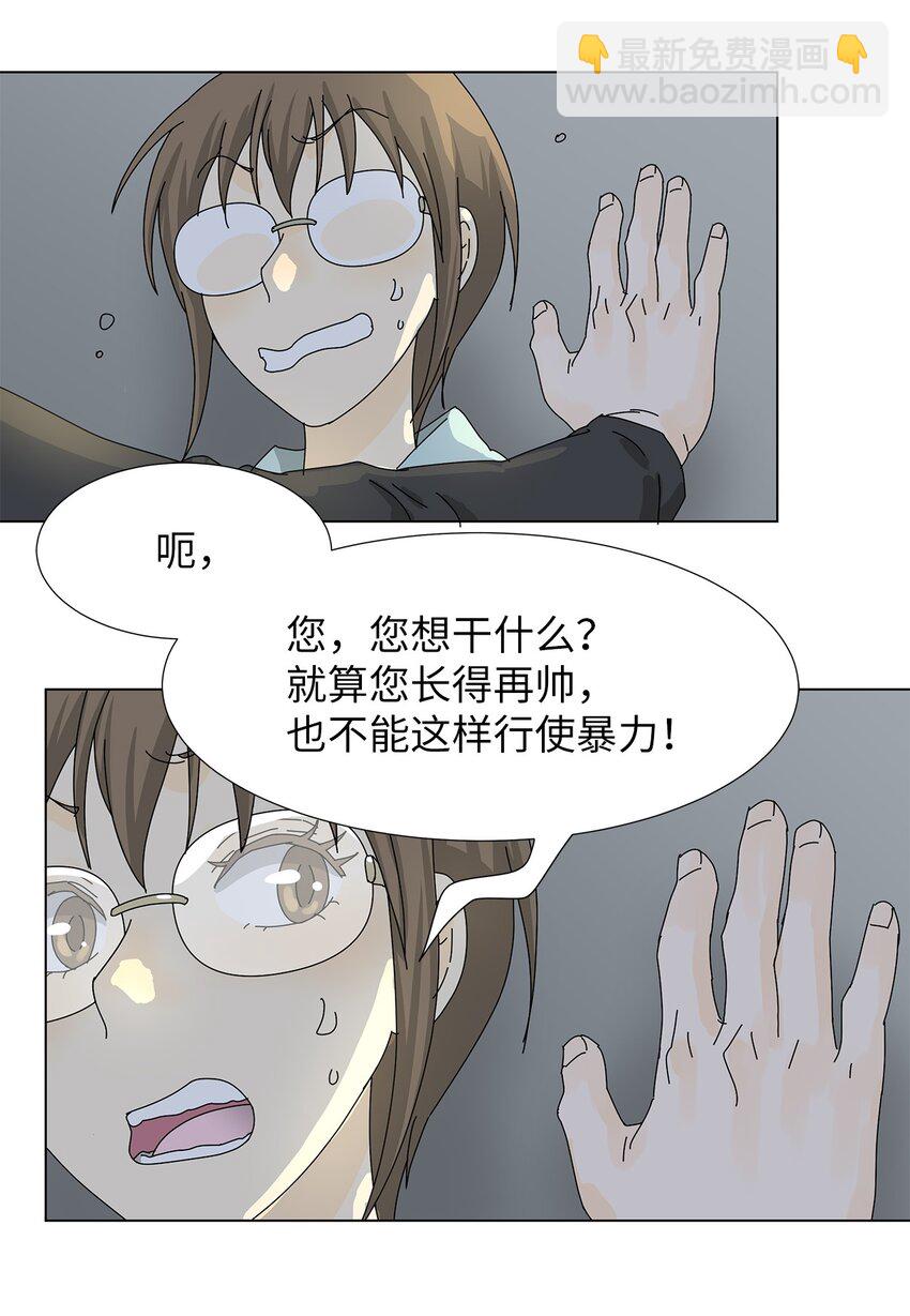 《吸血鬼厨师》07 是做梦吗？ 第39页