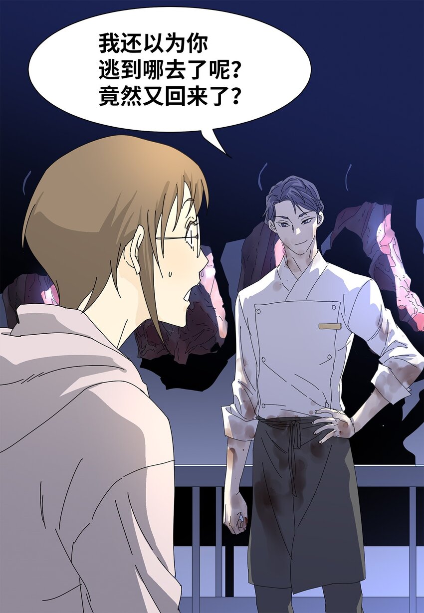 《吸血鬼厨师》07 是做梦吗？ 第3页