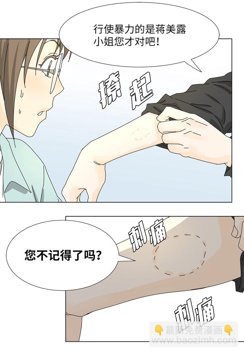 《吸血鬼厨师》07 是做梦吗？ 第40页