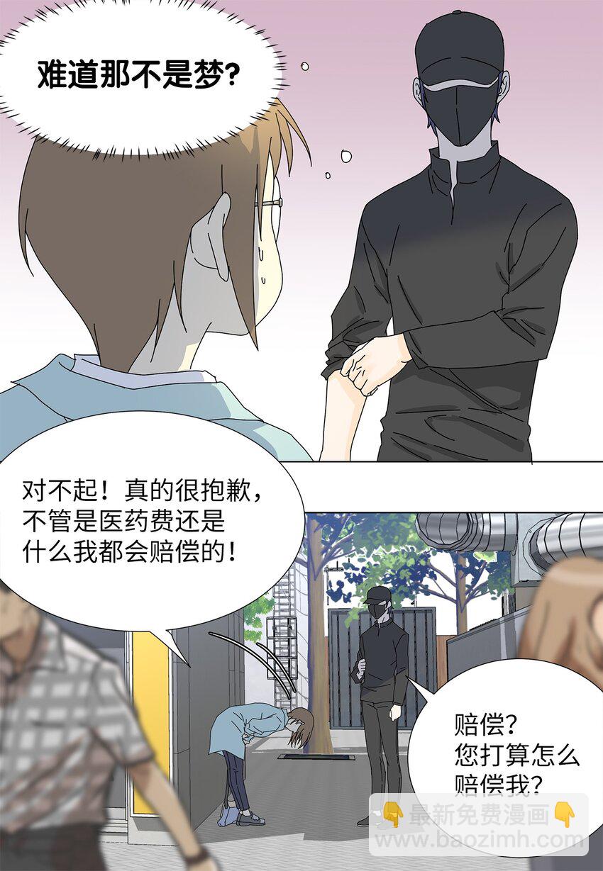 《吸血鬼厨师》07 是做梦吗？ 第41页