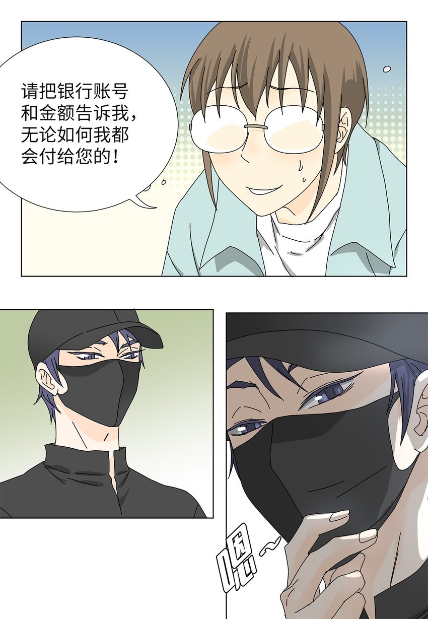 《吸血鬼厨师》07 是做梦吗？ 第42页