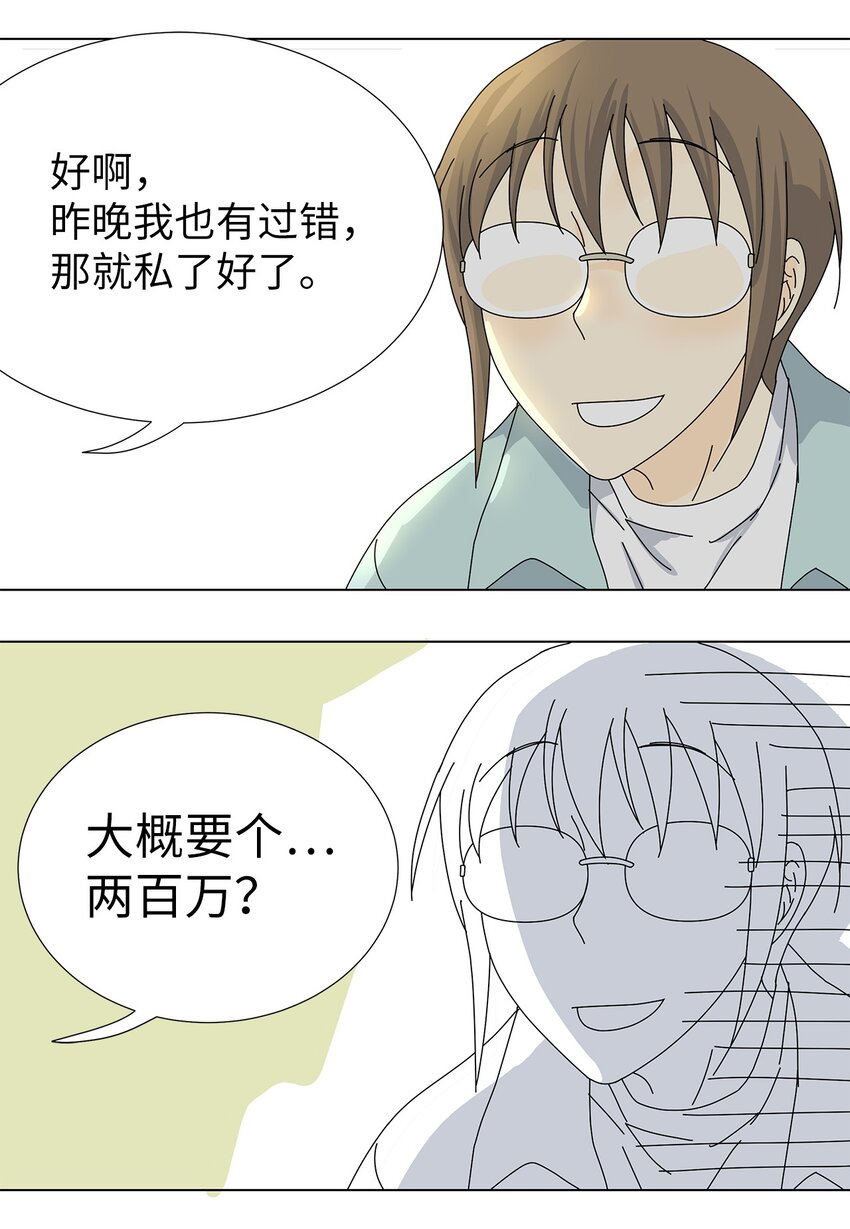 《吸血鬼厨师》07 是做梦吗？ 第43页