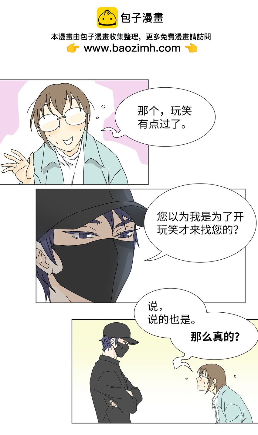 《吸血鬼厨师》07 是做梦吗？ 第44页