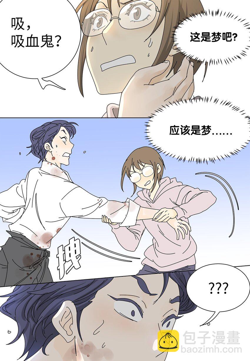 《吸血鬼厨师》07 是做梦吗？ 第5页