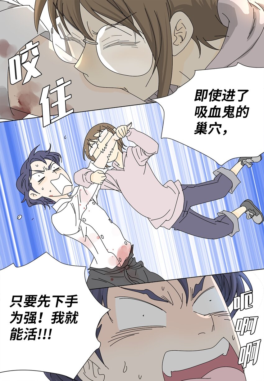 《吸血鬼厨师》07 是做梦吗？ 第6页