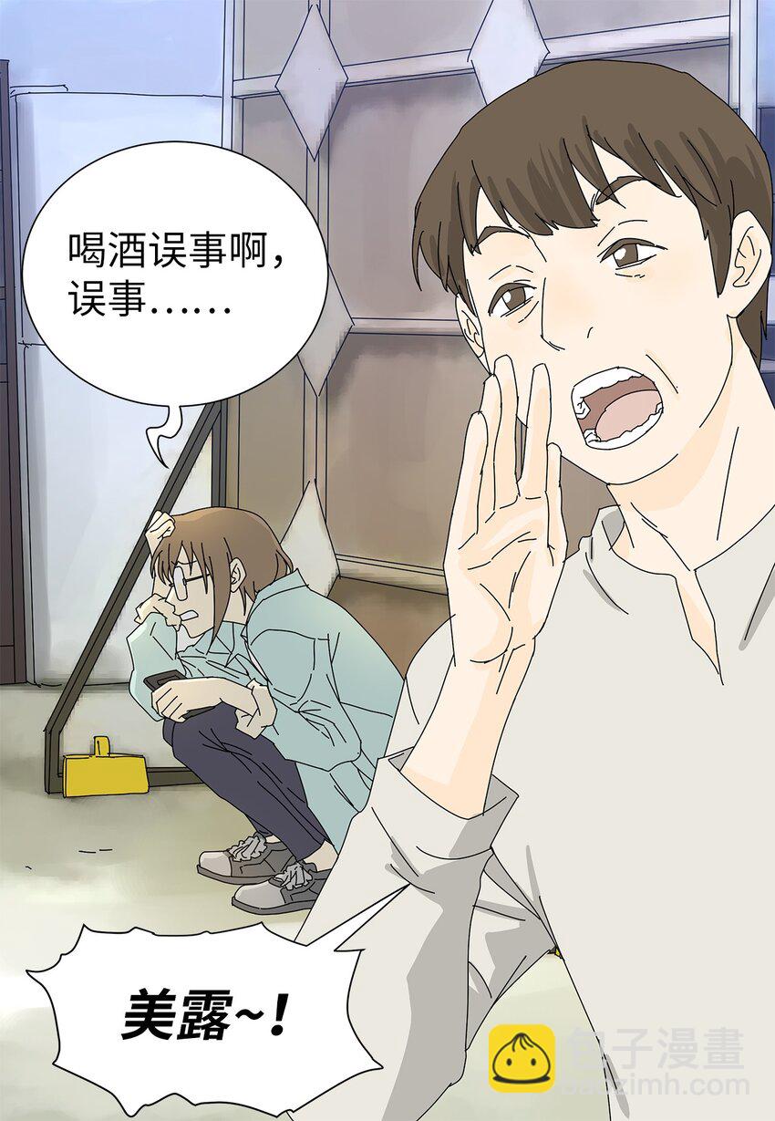《吸血鬼厨师》07 是做梦吗？ 第9页