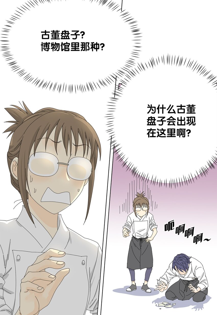 《吸血鬼厨师》11 哪里不对？ 第14页