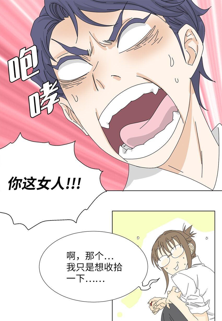 《吸血鬼厨师》11 哪里不对？ 第18页