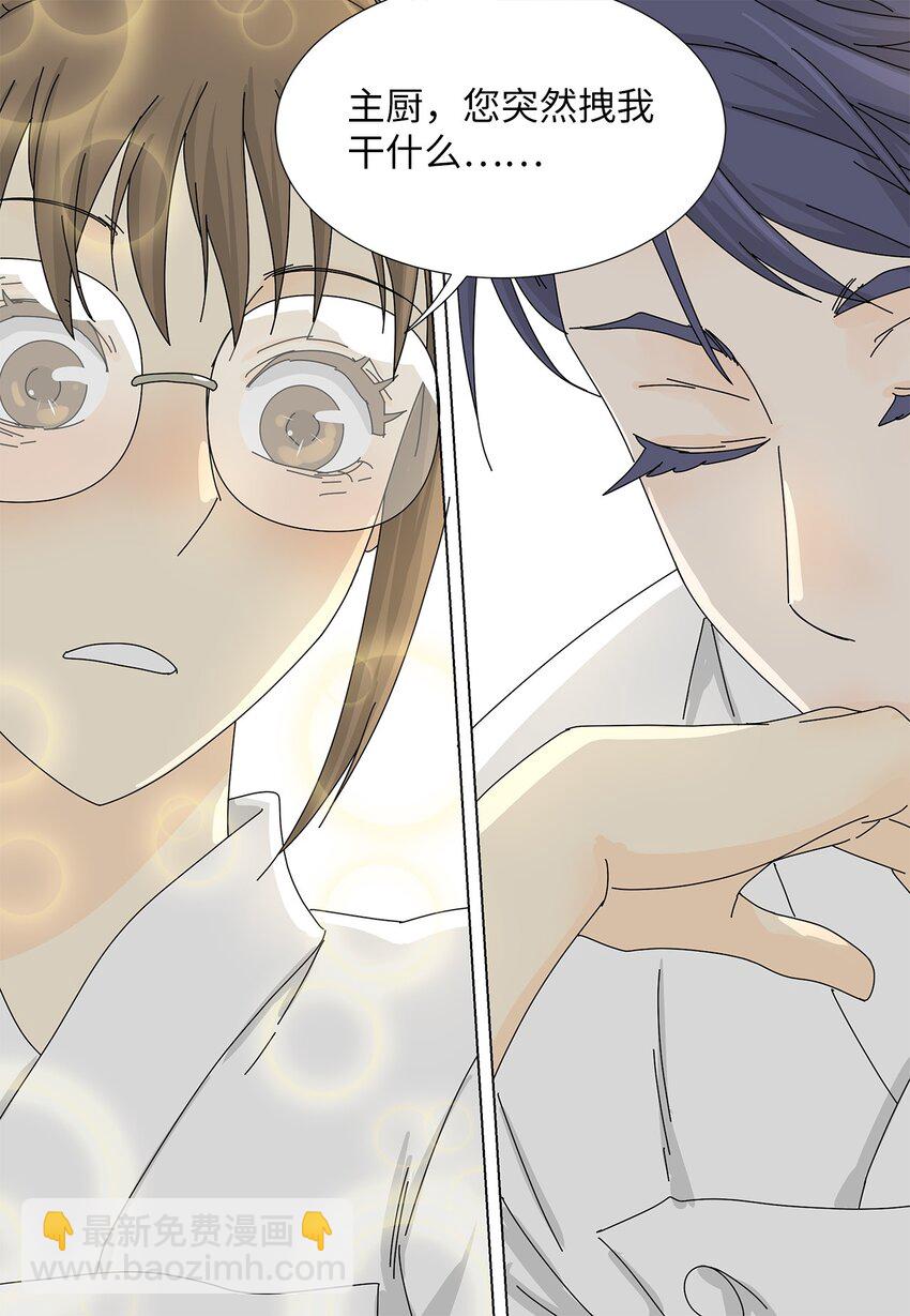 《吸血鬼厨师》11 哪里不对？ 第22页