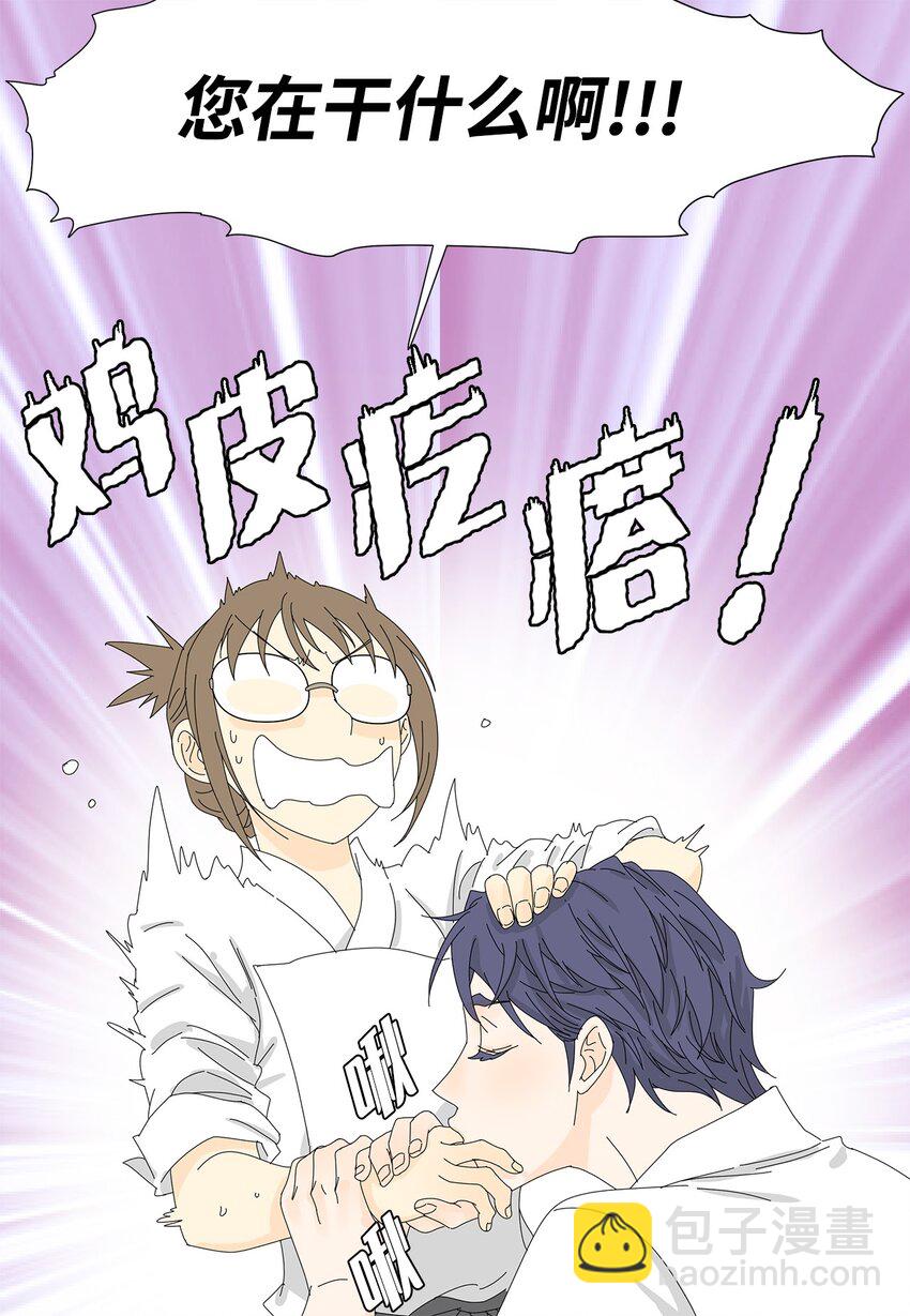 《吸血鬼厨师》11 哪里不对？ 第25页