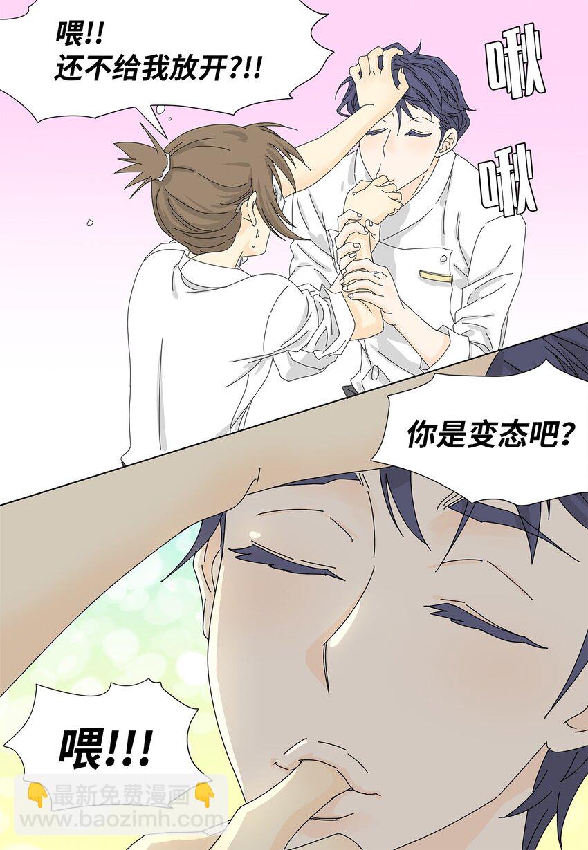 《吸血鬼厨师》11 哪里不对？ 第26页