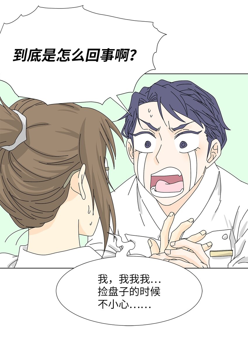 《吸血鬼厨师》11 哪里不对？ 第30页