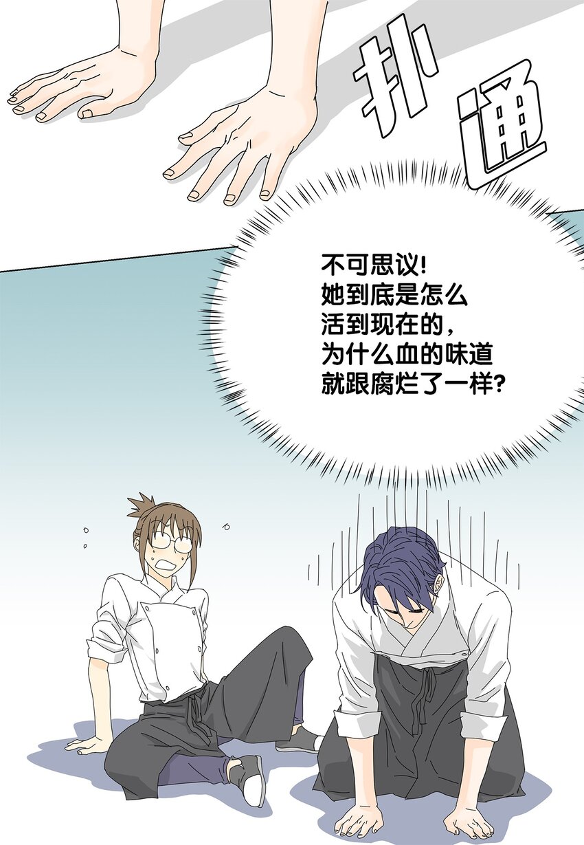 《吸血鬼厨师》11 哪里不对？ 第31页
