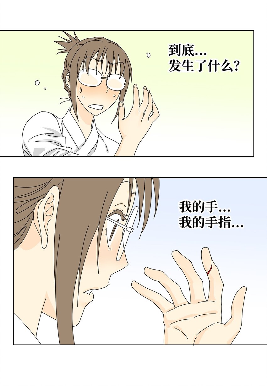 《吸血鬼厨师》11 哪里不对？ 第33页