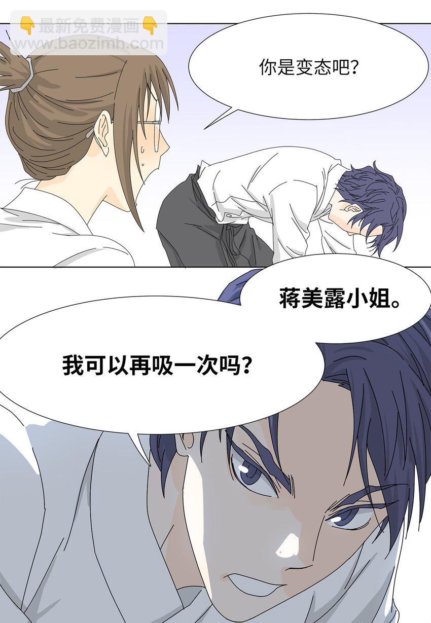 《吸血鬼厨师》11 哪里不对？ 第35页