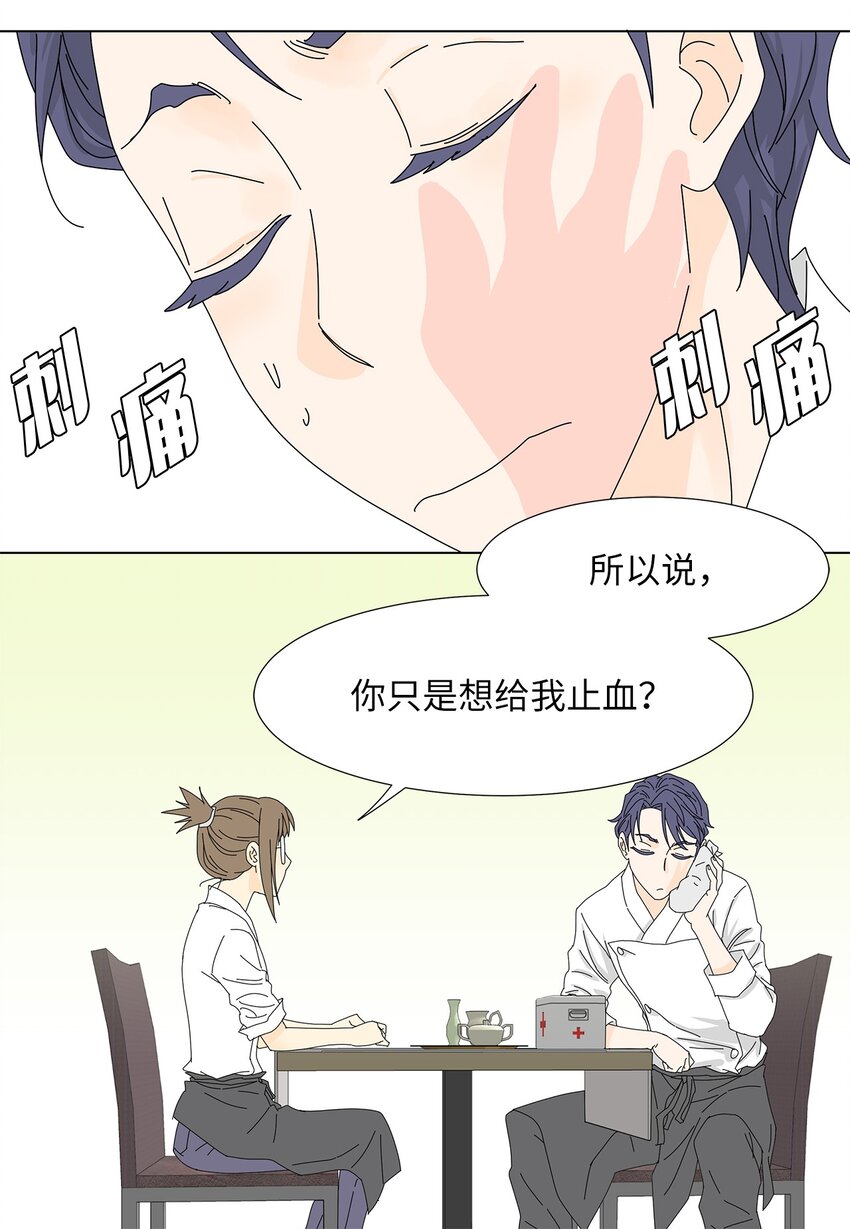《吸血鬼厨师》11 哪里不对？ 第37页