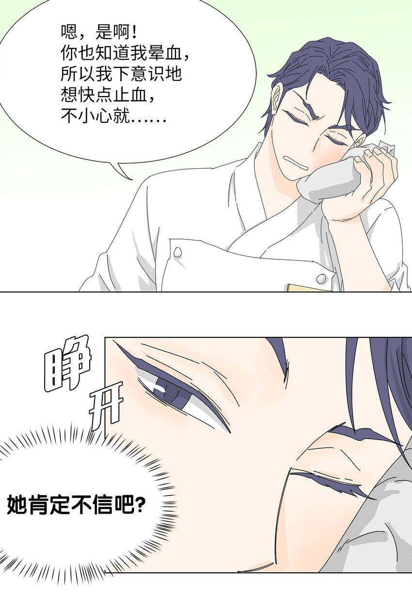 《吸血鬼厨师》11 哪里不对？ 第38页